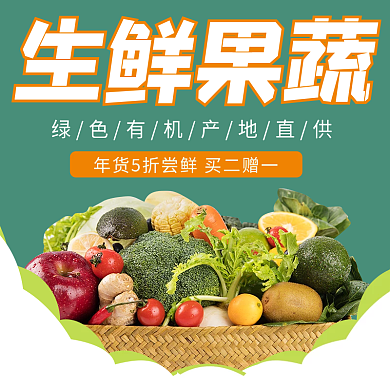 2021年年货节生鲜果蔬外卖店招促销标签