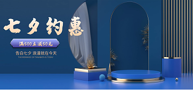 蓝色c4d七夕约惠banner简约海报