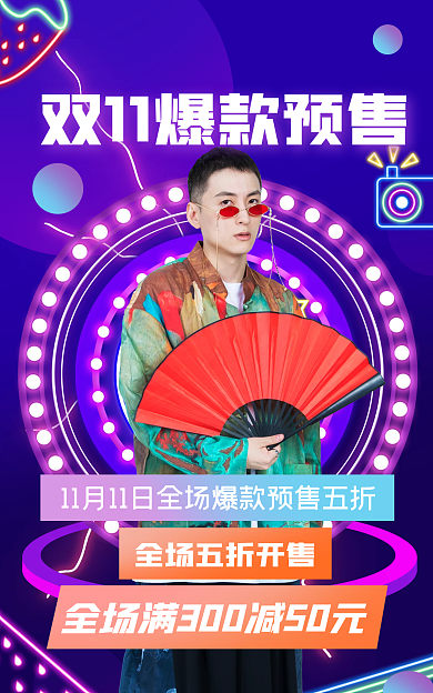 双十一爆款海报