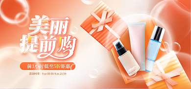 淘宝清新5折活动时间美妆化妆品出行海报