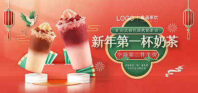 喜庆精致冰爽奶茶遇炙烤食品元旦节banner