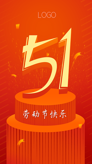 51劳动节LOGO劳动节快乐海报h5背景