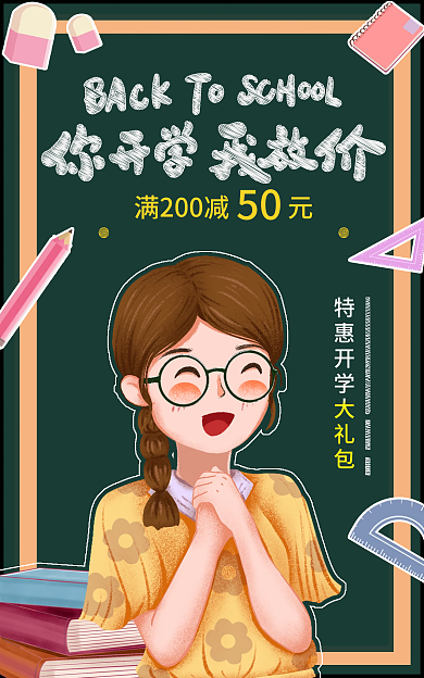教育培训50促销电商banner