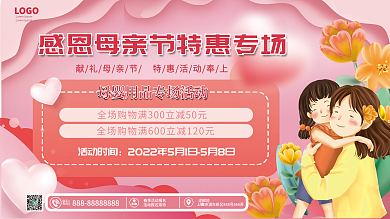 母亲节感恩联系电话促销展架