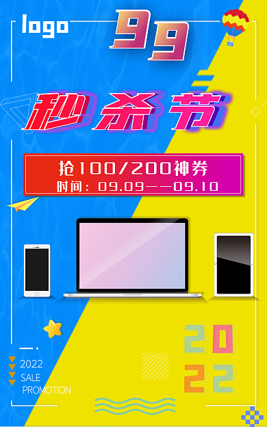 淘宝电商时间0909波普撞色蓝色黄色