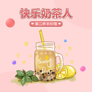 年货节过年快乐奶茶人店招