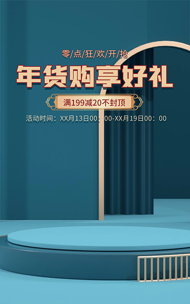 c4d中国风活动时间00美妆海报banner