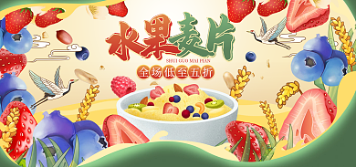 国潮水果插画banner