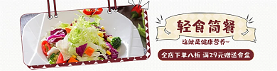 外卖生鲜轻食简餐健康沙拉店招