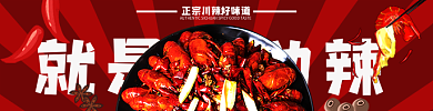 小龙虾麻辣就是够劲辣生鲜美食外卖店招
