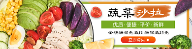 年货节过年沙拉优质健身营养蔬菜沙拉外卖店招