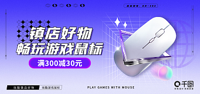 蓝色电竞鼠标型号BM380爆款鼠标海报酸性海报