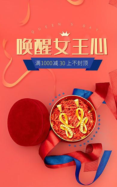 红色珠宝饰品唤醒女王心1000女王驾到海报