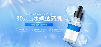 美容美妆水嫩透亮肌天挑战补水海报