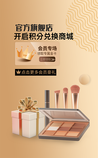 积分兑换立即领取会员专场电商banner