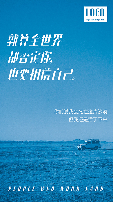 励志正能量LOGO就算全世界激励海报