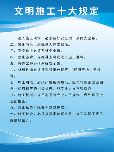 工地安全系好安全带禁止赤背海报安全消防文明施工