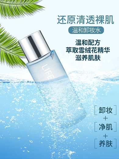 夏季美妆温和卸妆水温和配方护肤主图