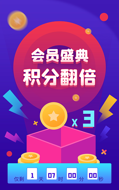 会员积分会员盛典积分翻倍商城海报