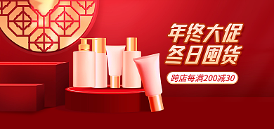 电商海报年终大促冬日囤货年终大促优惠活动