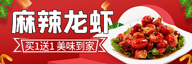 生鲜食品小龙虾麻辣龙虾店招banner
