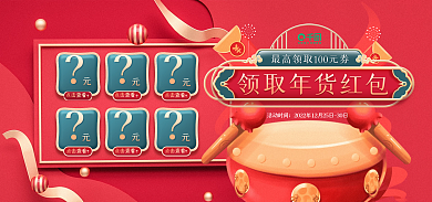 年货节喜庆活动时间点击查看送红包促销banner