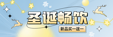 酸性圣诞节圣诞畅饮美团