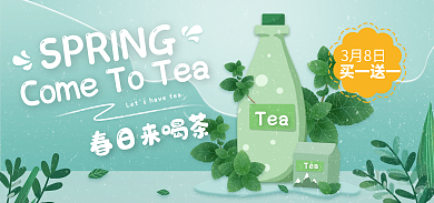春日来Teabanner