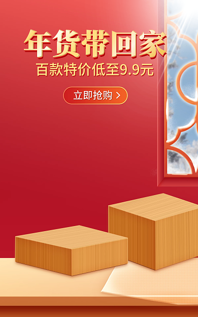 春年货年货带回家淘宝banner海报