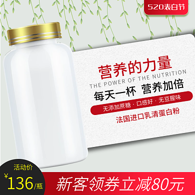 520表白营养的力量无添加蔗糖保健品主图
