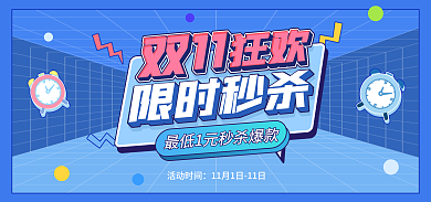 电商淘宝11活动蓝色海报