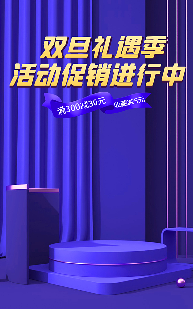 电商双旦收藏减5元双旦礼遇季美妆促销活动banner