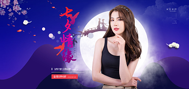 七夕女装FALL12点之后促销海报