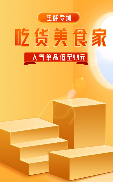 食品生鲜吃货美食家生鲜专场海报轮播图