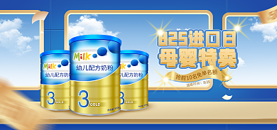 电商淘宝825时间进口日促销蓝金海报