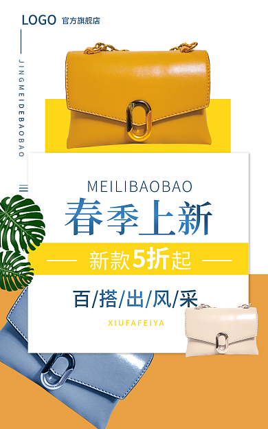 春季上新新款起5折banner小清新黄色