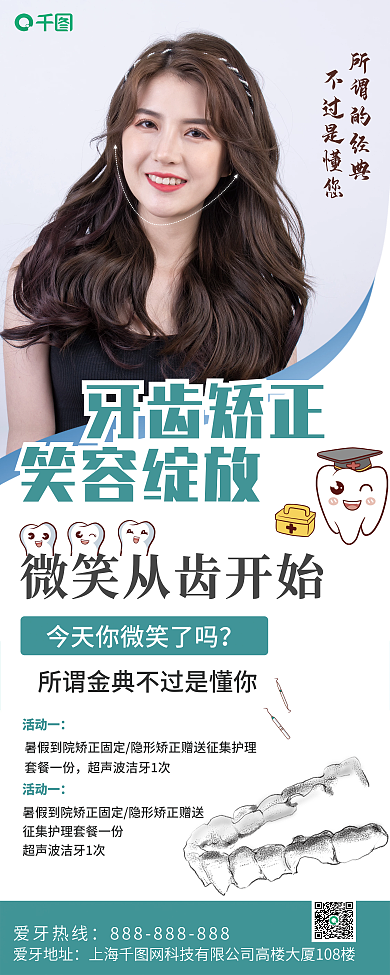 牙齿矫正爱牙热线所谓的经典洁牙展架