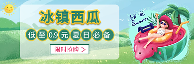 生鲜水果冰镇西瓜限时抢购促销banner店招头像