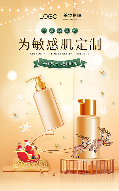 奢华金色浪漫圣诞夜美妆护肤美妆护肤banner