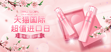 电商淘宝8折起低至日美妆护肤banner