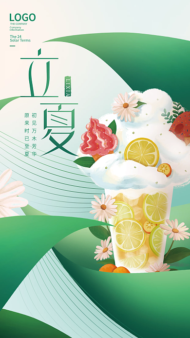 小清新立夏LIXIAThe24品牌借势宣传海报