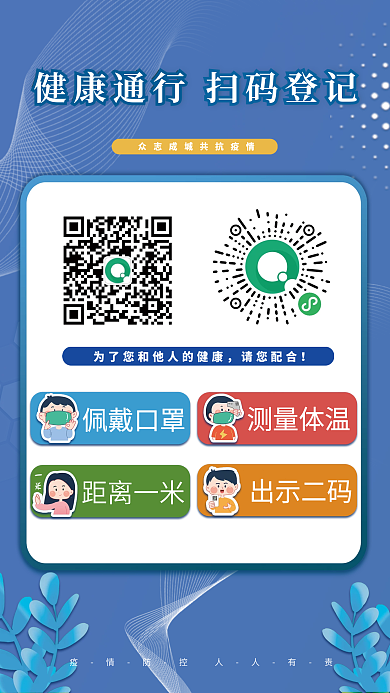 新冠疫情请您配合佩戴口罩通行温馨提示指示牌