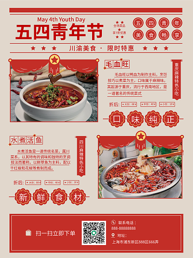 简约红色五四青年节烹饪美食促销海报