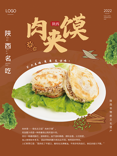 陕西名吃陕西Rou肉夹馍海报