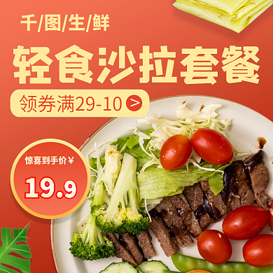 生鲜美食轻食牛排沙拉外卖店招banner