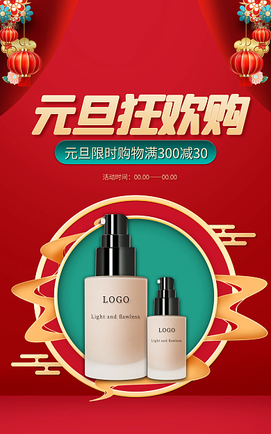 电商简约元旦狂欢购活动时间年货节活动banner