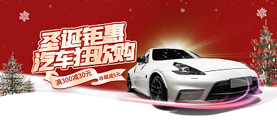 圣诞节双旦收藏减5元汽车促销海报banner