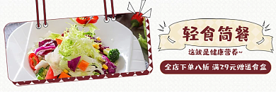外卖生鲜轻食简餐健康沙拉店招