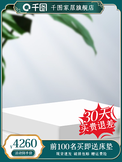 墨绿色中国风4260活动到手价电商促销主图