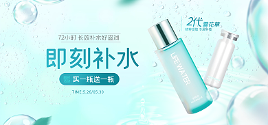 美妆护肤雪花草即刻补水电商海报